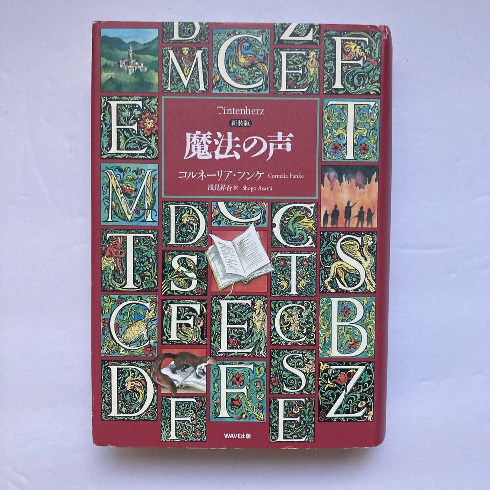 Inkheart by Cornelia Funke JAPANESE EDITION Tintenherz Japan Fantasy German Book